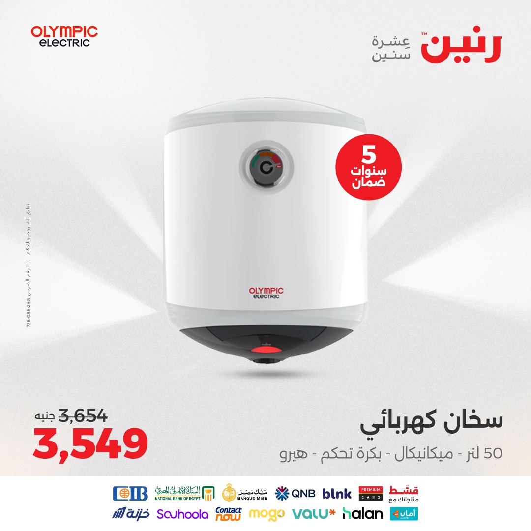 raneen offers from 12aug to 2aug 2025 عروض رنين من 12 أغسطس حتى 2 أغسطس 2025 صفحة رقم 116